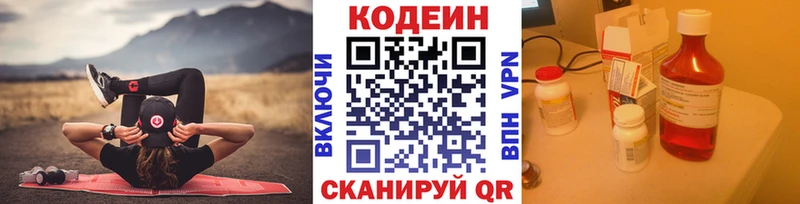 Кодеин напиток Lean (лин)  Киселёвск 
